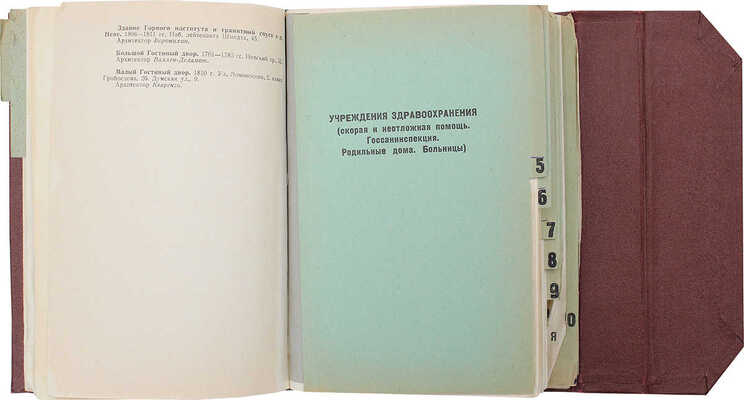 Справочник работника милиции по городу Ленинграду. Л., 1955.